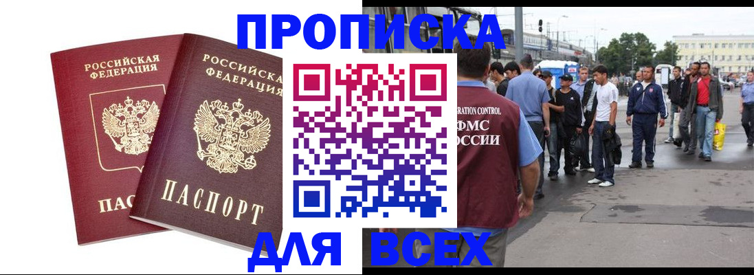 прописка в Сосногорске