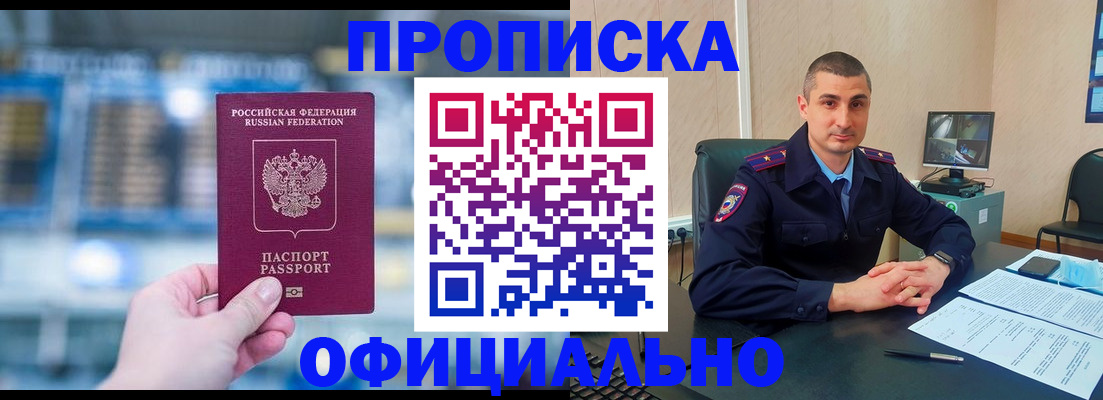 прописка в Сосногорске
