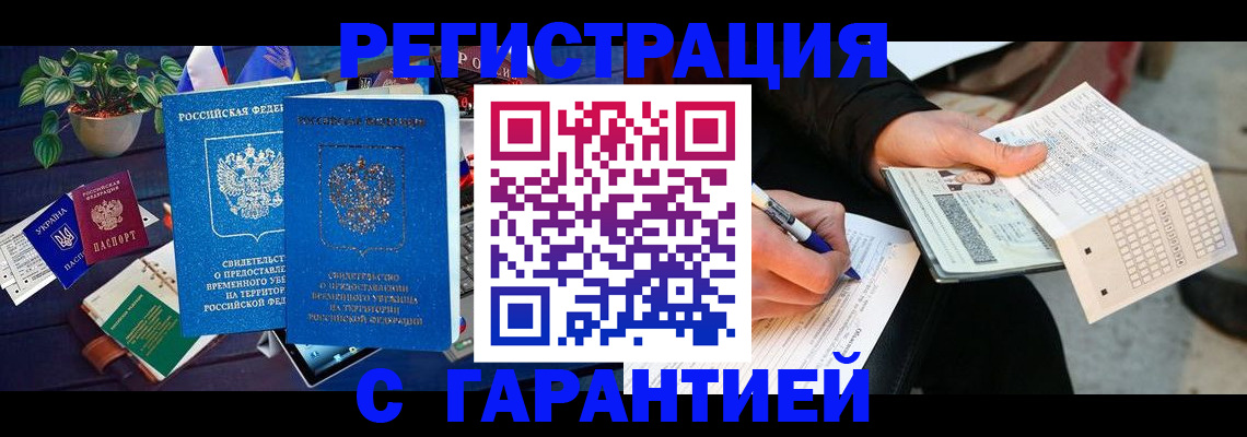 прописка иностранных граждан в Сосногорске